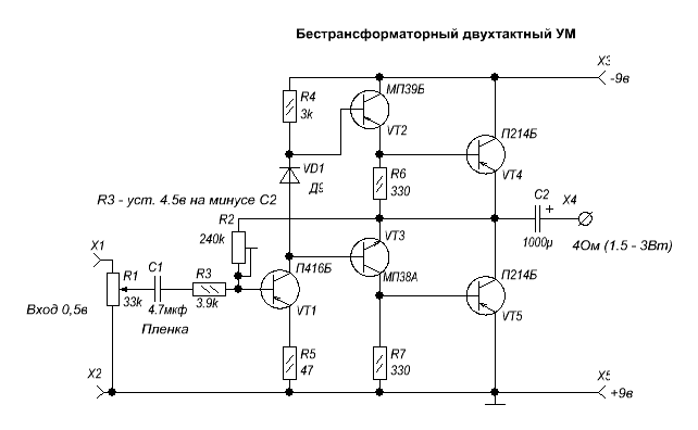 Схема бестрансформаторного двухтактного УНЧ.
