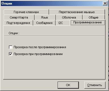 Основные опции программы ICProg 105c-a